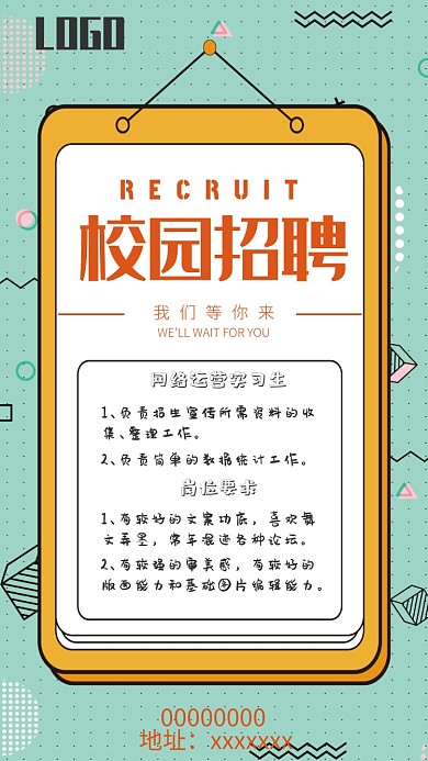 孟菲斯校园招聘海报