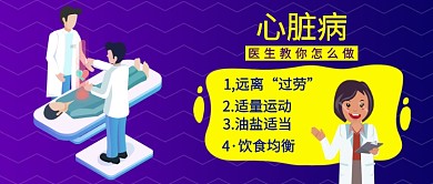 创意防止心脏病公众号首图