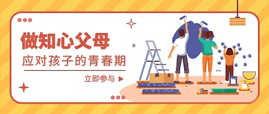 做知心父母公众号首图