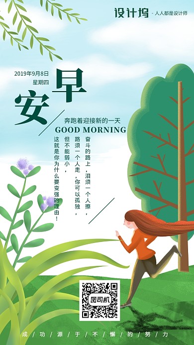 手绘插画节签到手机海报