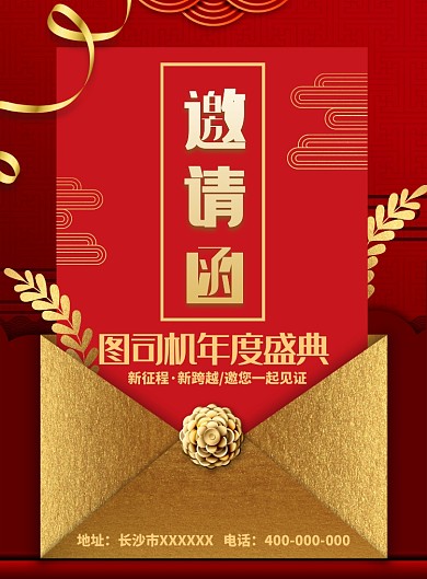 简约大气喜庆邀请函印刷海报