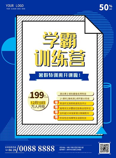 蓝色学霸训练营招聘海报