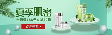 夏季新风尚化妆品淘宝banner