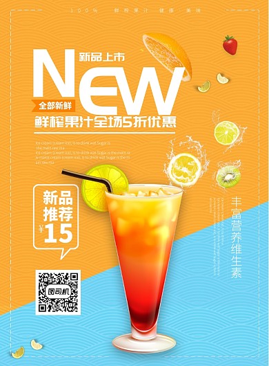 餐饮美食夏季甜品果汁饮料冰凉宣传海报