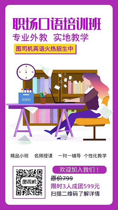创意卡通英语培训手机海报
