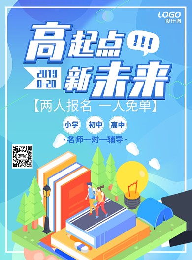 蓝色渐变教育培训宣传海报模板