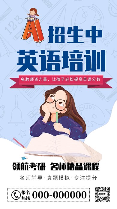 创意手绘卡通英语培训班招生宣传手机海报