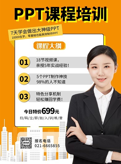 黄色创意PPT课程培训推广海报