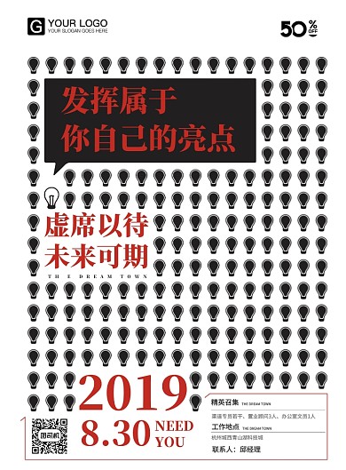 简约创意招聘海报