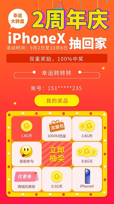 周年庆大转盘抽奖活动海报