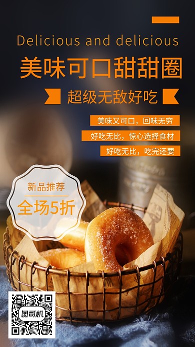 美味甜甜圈海报