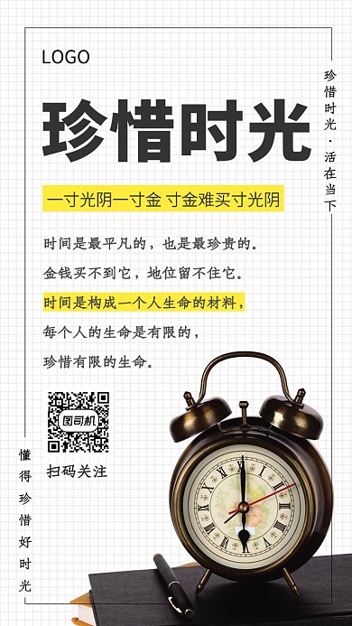 简约插画珍惜时光手机海报