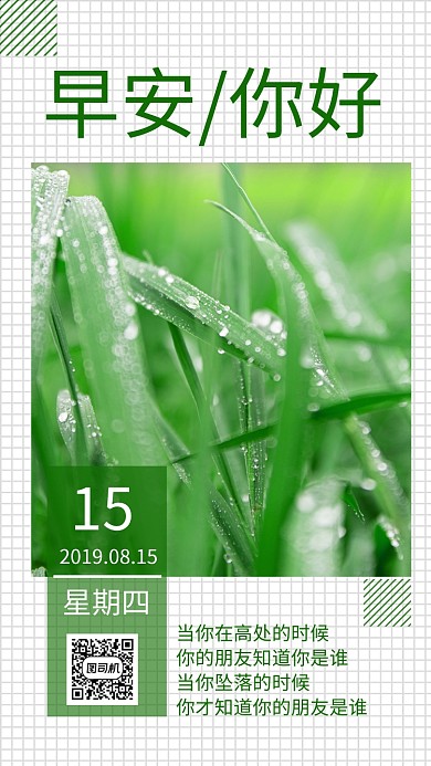 绿色简约小清新日签手机海报