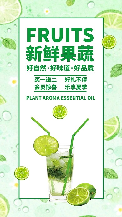 绿色小清新柠檬水果果蔬促销手机海报