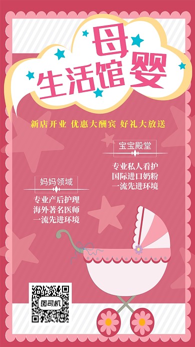 母婴生活馆手机海拔宣传海报