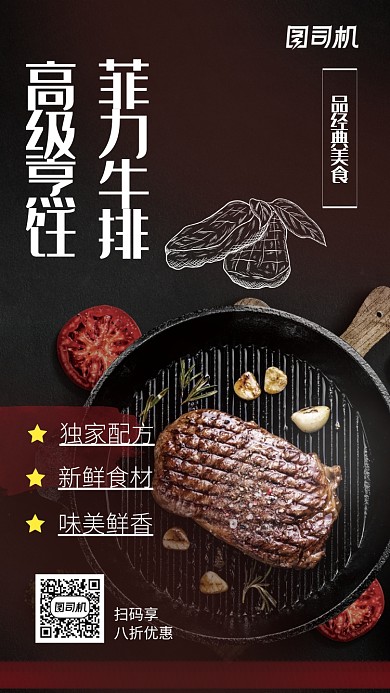 创意美食牛排料理促销宣传海报