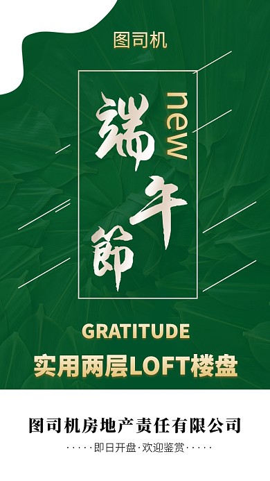 绿色简约端午节楼盘开盘宣传海报