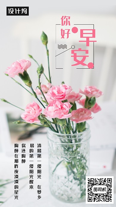 你好早安海报