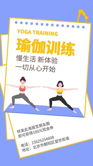 瑜伽运动海报