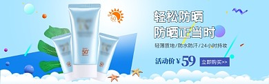淘宝天猫蓝色清凉防晒霜护理banner