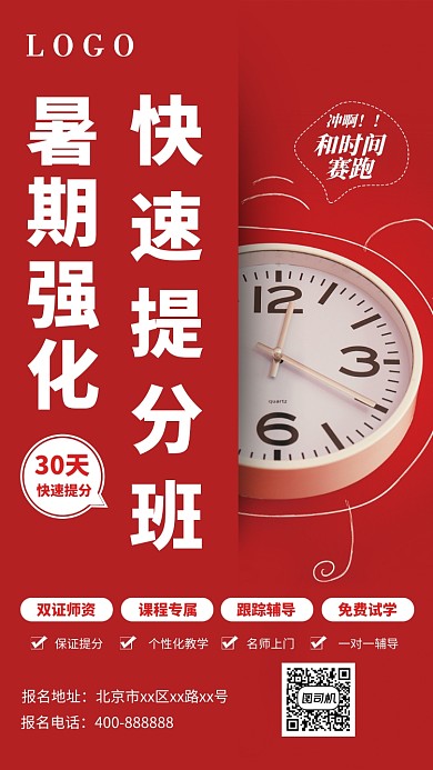 创意暑期辅导班手机海报