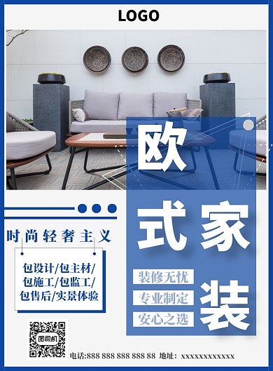 高端欧式家装宣传海报