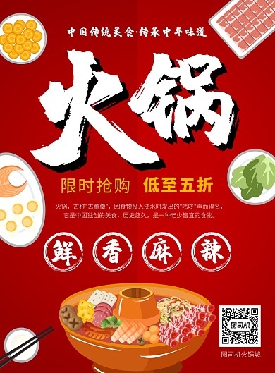 火锅海报