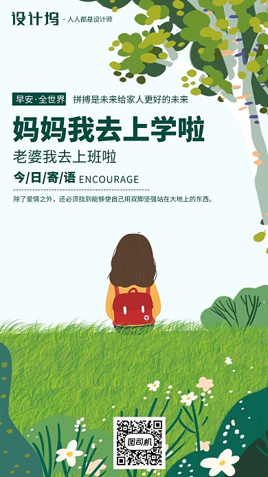 手绘插画签到早安手机海报