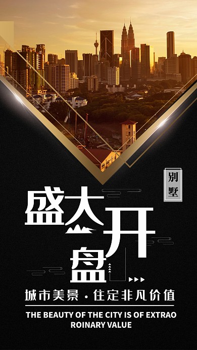 黑色大气盛大开盘手机海报