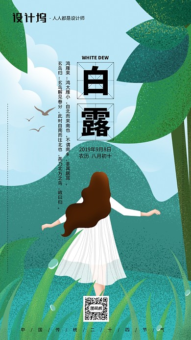 手绘插画节气立秋手机海报白露