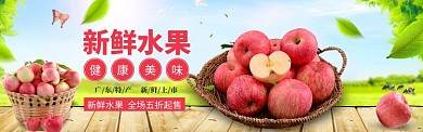 水果促销模版banner
