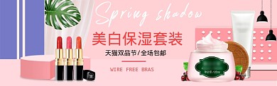 粉色优雅美白保湿护肤品促销banner