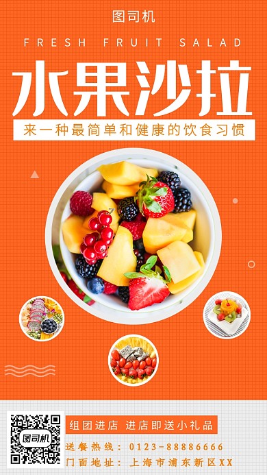 橙色创意水果沙拉手机海报