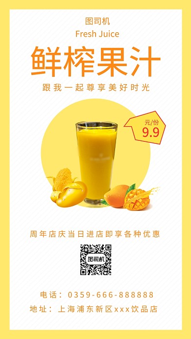 简约黄色小清新果汁手机海报