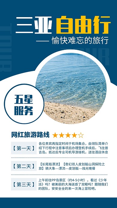 蓝色简约三亚自由行网红路线推荐海报