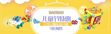 黄色撞色卡通儿童节优惠电商banner