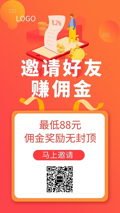 橙色插画邀请好友赚佣金手机海报