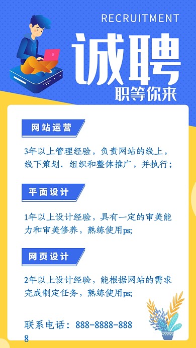 拼色创意插画招聘人才手机海报