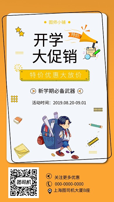 MBE风格开学大促销手机海报