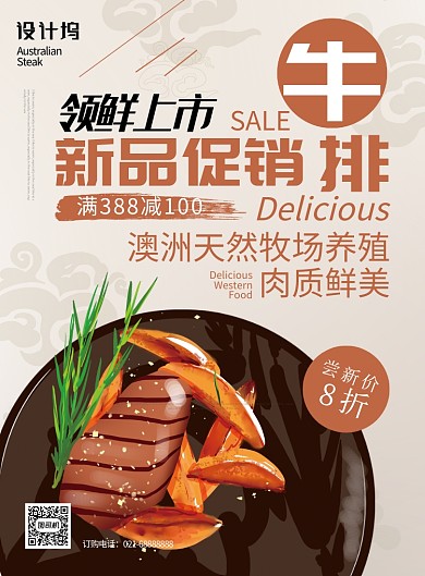 红色插画风餐饮美食牛排促销印刷海报
