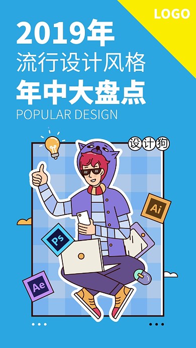 2019年流行设计风格大盘点手机海报