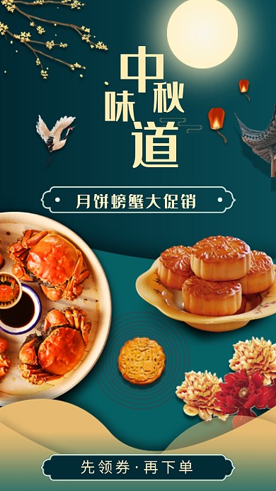 中秋节日月饼促销活动海报