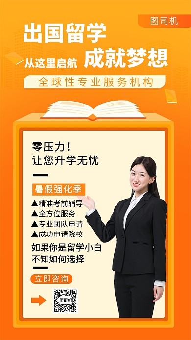 招生培训黄色创意手机海报
