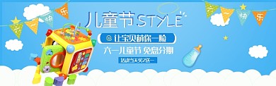 蓝色可爱卡通儿童节电商banner