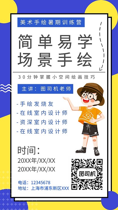 美术暑期班培训中心招生海报