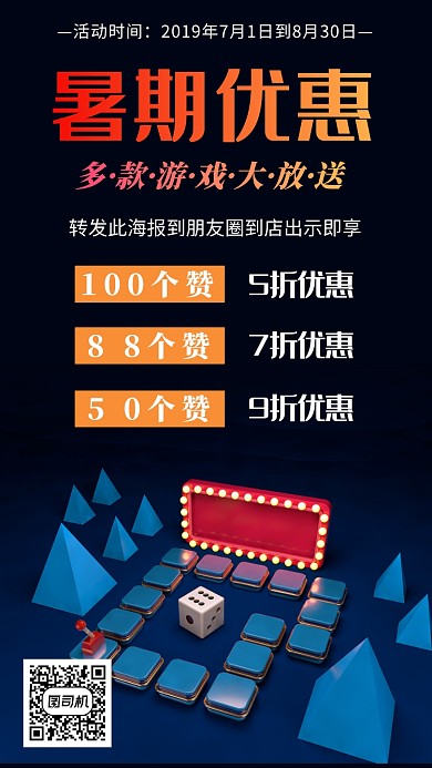 游戏厅暑期优惠大放送手机海报宣传