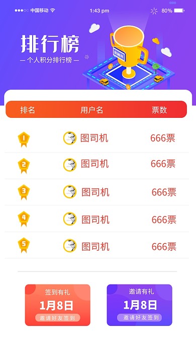 紫色创意排行榜排名APP界面海报