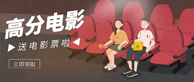 观影看大片插画公众号首图