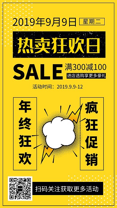 年终促销狂欢活动海报