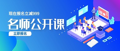 名师在线教育培训公众号首图